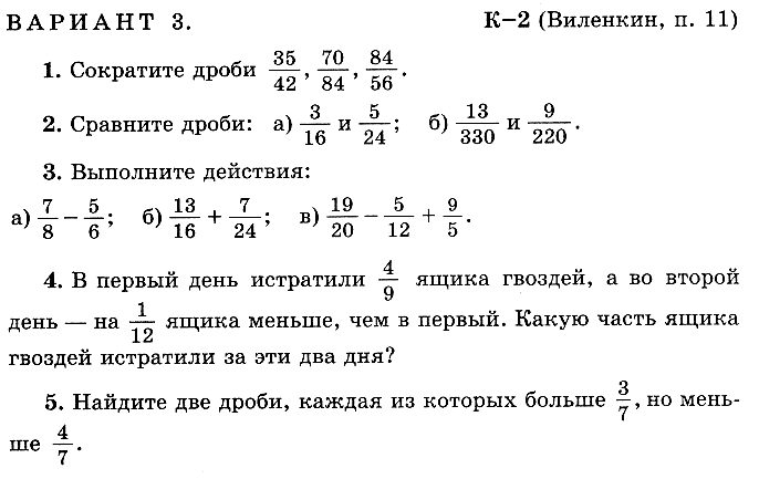 Ответы 6 класса. Контрольная математика 6 класс Виленкин 1 четверть. Контрольная по математике 6 класс Мерзляк с ответами. Контрольная по математике 6 класс 3 четверть Виленкин. Математика Виленкин контрольная за 2 четверть 6 класс.